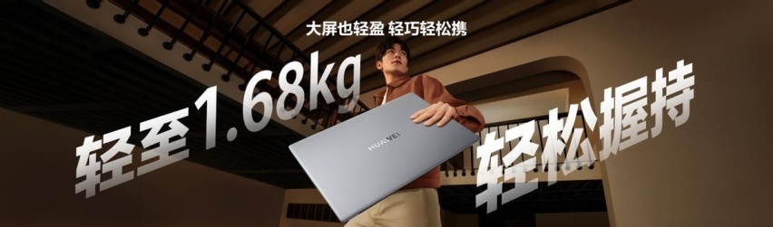 华为MateBook D 16 2024正式发布 更大视野 超远联接