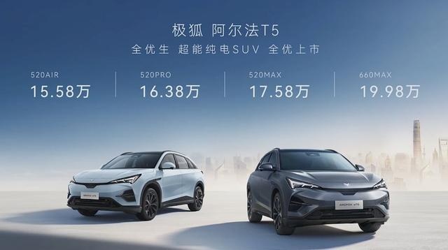 20万级纯电SUV 极狐阿尔法T5能否挑战宋PLUS EV？