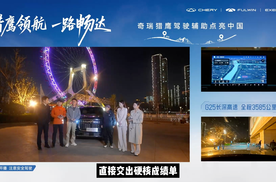 全新一代瑞虎9领衔瑞虎家族智驾实测，猎鹰驾驶辅助1100公里0接管