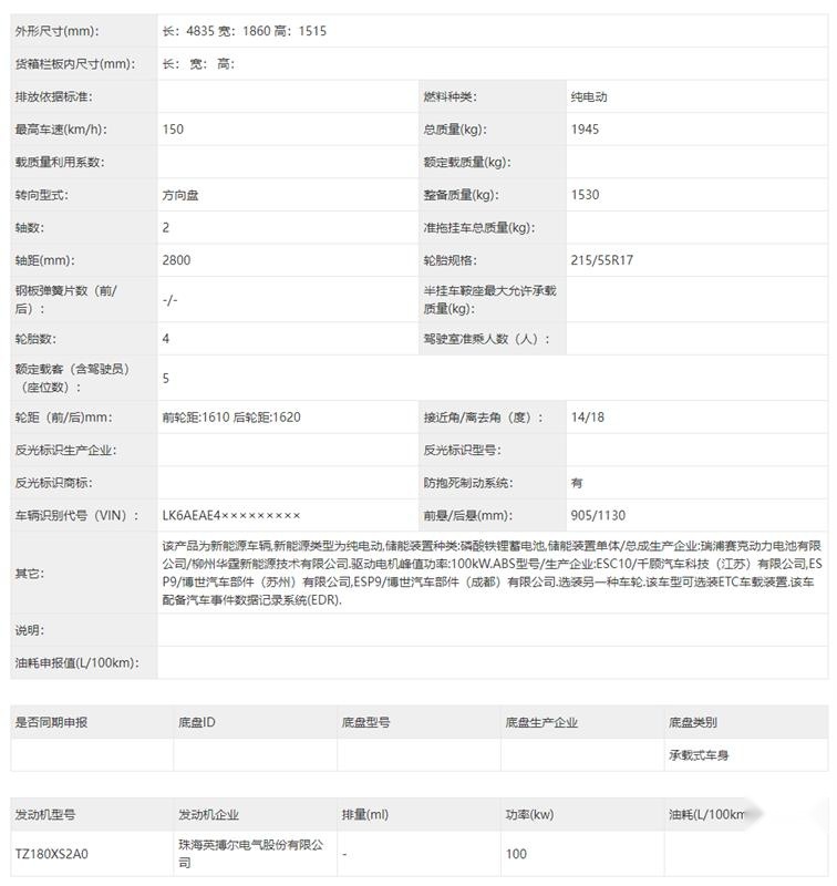 两款自主全新纯电轿车，五菱星光、银河E8即将推出