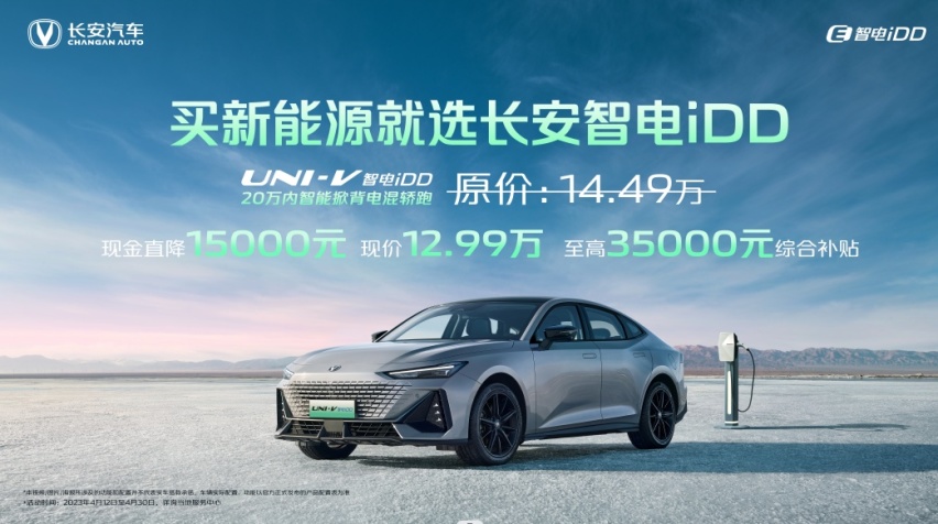 跑山够猛，露营从容，UNI-V智电iDD限时12.99万起