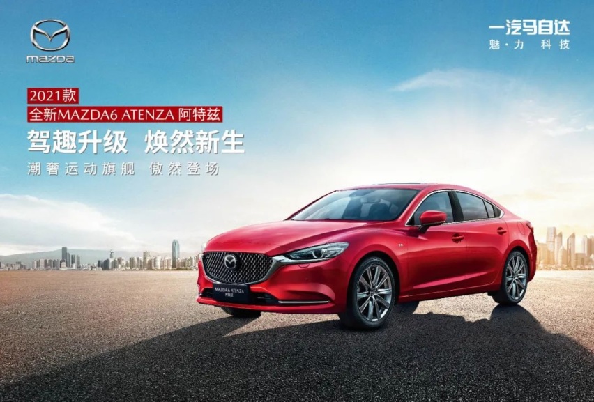 2021款全新阿特兹上市，科技配置升级扩圈有望