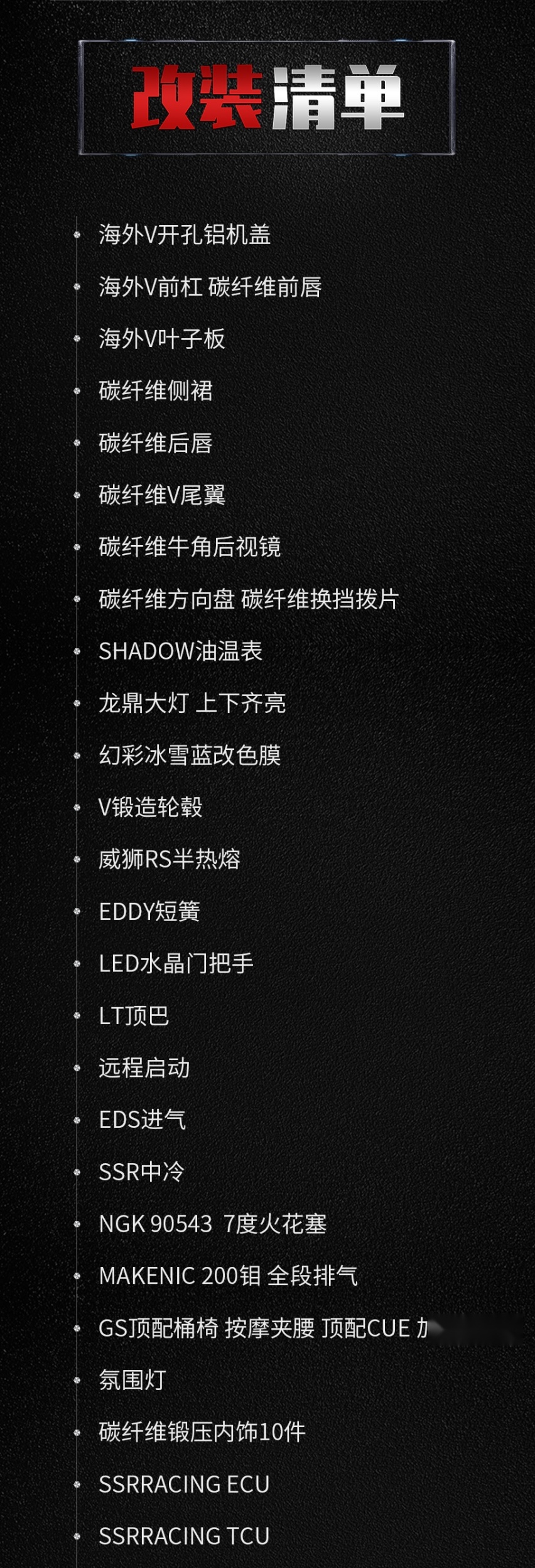 ATS-L改装清单.jpg