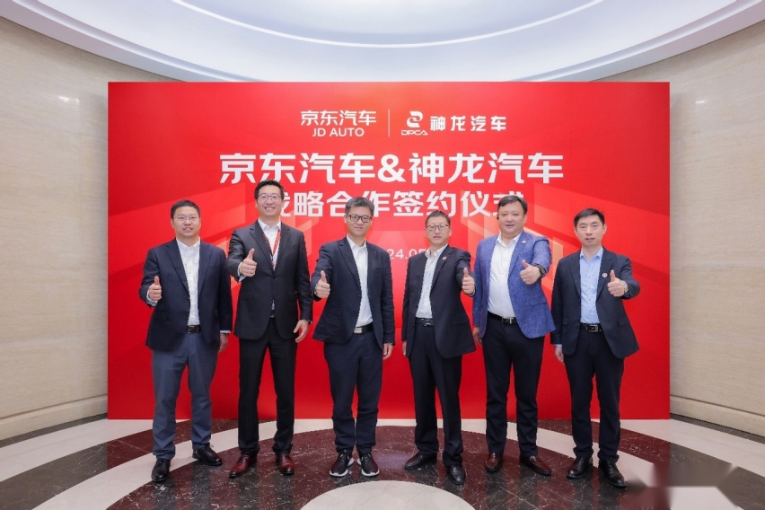 全链路提升服务体验 神龙汽车与京东汽车达成战略合作！