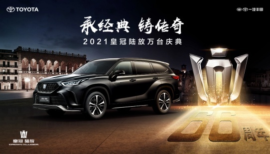 皇冠陆放的传承，说是时代的经典传奇也当之无愧吧！