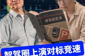 智驾圈上演对标竞速！理想、小鹏双双瞄准特斯拉FSD