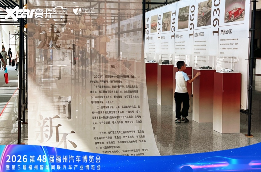元启新境·智驱未来【UFI】2026第48届福州国庆车展开幕