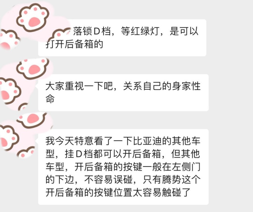 行驶途中后备箱突然开启 腾势D9严重安全隐患如何避免？