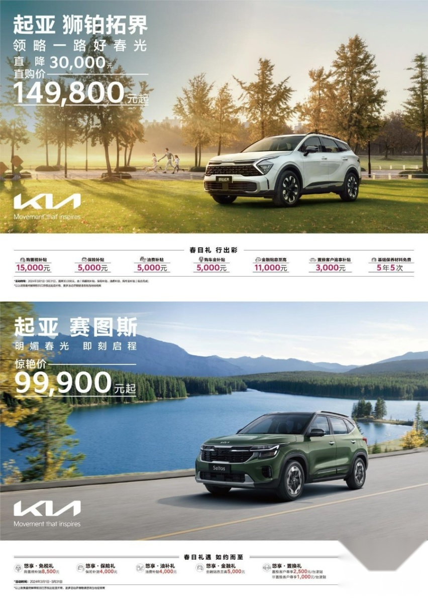 涵盖六款车型，购车权益丰厚，悦达起亚推出3月优惠活动