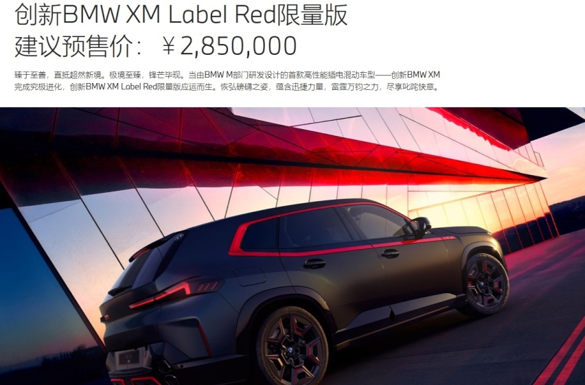 这宝马竟要285万！红标4.4T超强插混 堪称品牌最强SUV？