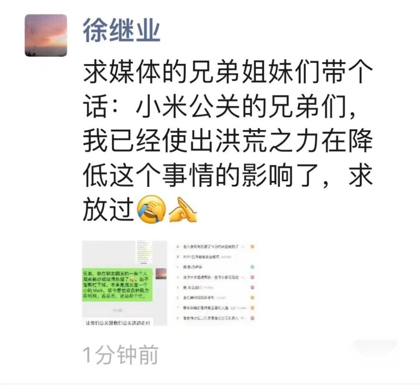 极越公关负责人批评小米，是否涉嫌侵犯小米汽车名誉权？