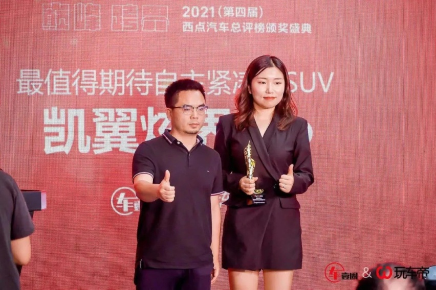32大奖花落谁家？2021（第四届）西点汽车总评榜颁奖盛典隆重举行