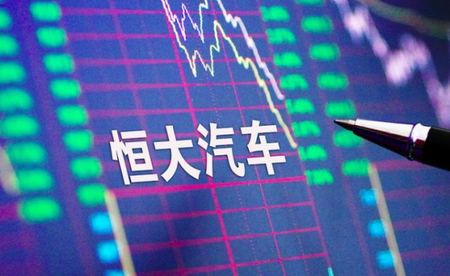 从5000亿市值到停产预警，恒大汽车做错了什么？