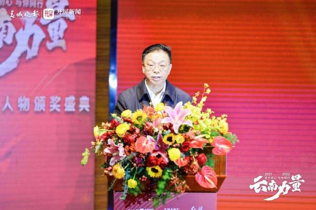 红旗助力2021、2022年度“云南十大新闻人物”名单揭晓！