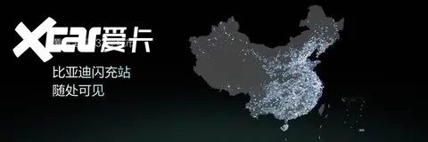 持续完善闪充网络布局！比亚迪第10000座闪充站落成！