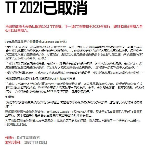 曼岛宣布 2021年TT大赛取消 同时公布2022年时间表