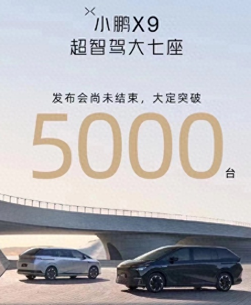大定破5000，小鹏X9上市，35.98万起，同级唯一后轮主动转向