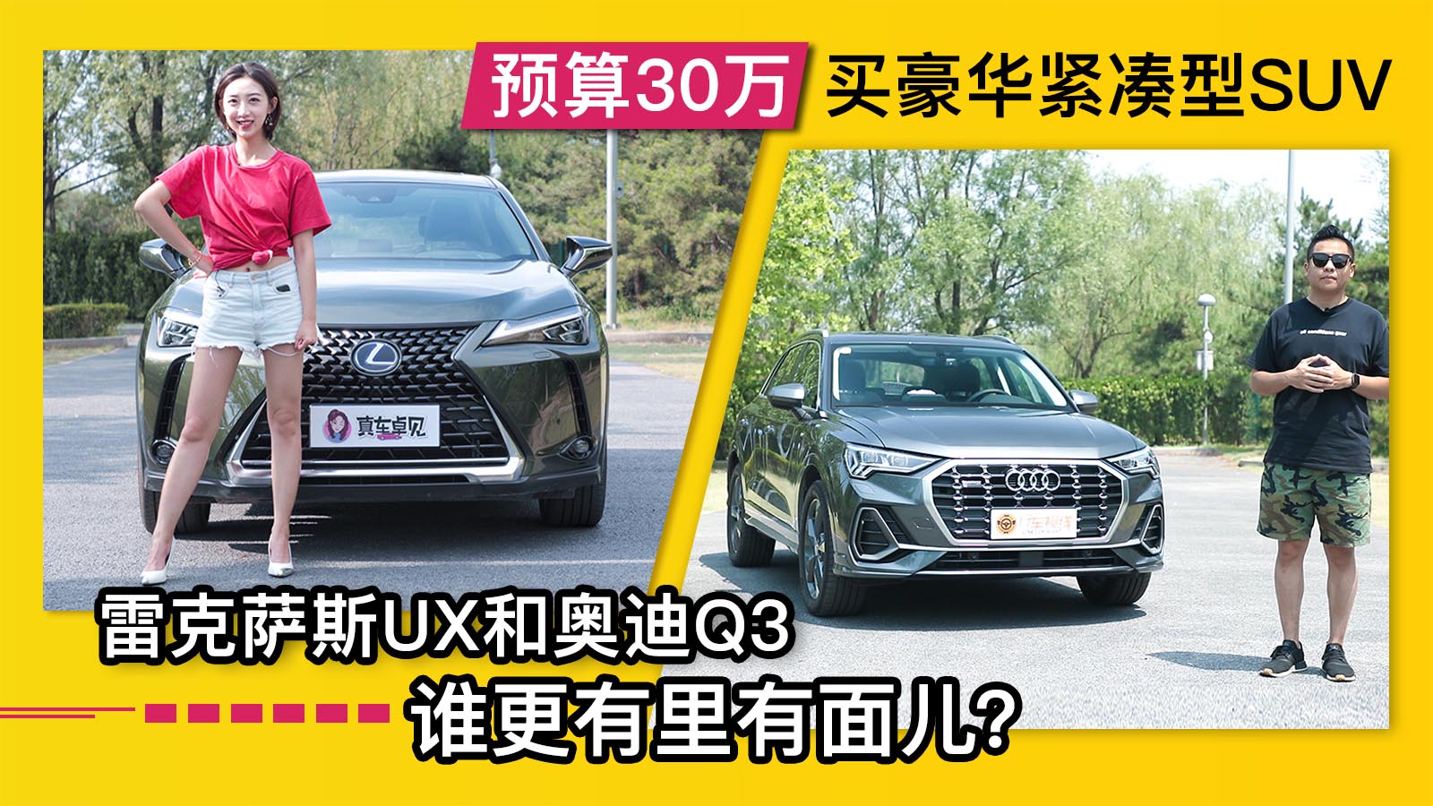 Ԥ��30�������������SUV���׿���˹UX�Ͱµ�Q3ѡ˭��
