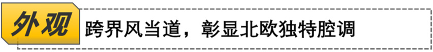 【帮你选车】4.7秒破百，电动车界的清流，极星2到店实拍