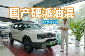 探店北京BJ30：动力能耗强过丰田荣放的国产油混SUV