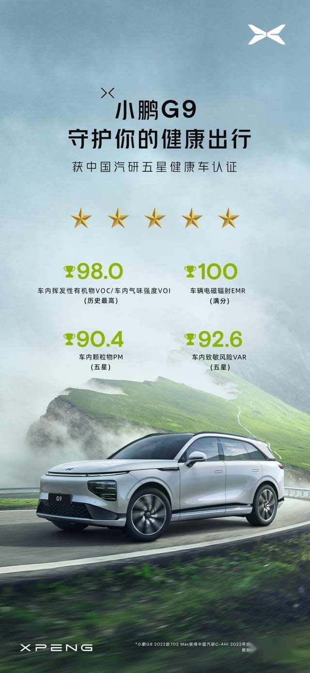 是怎样的荣誉 让钟南山亲自为小鹏G9颁奖！