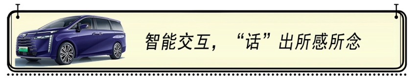 传祺E8最“家”用MPV：可油可电 智能交互 安全舒适 百变空间