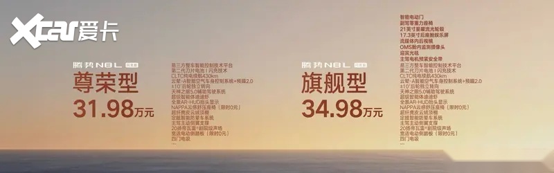 31.98万元~34.98万元,腾势N8L闪充版正式上市
