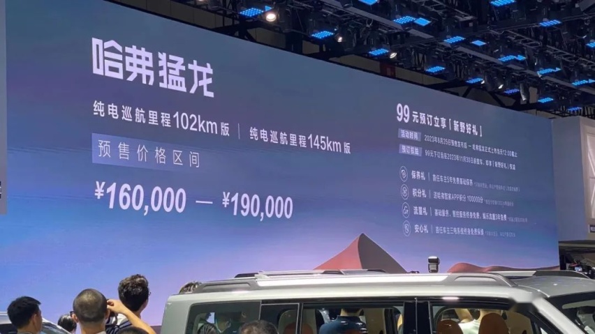 成都车展丨预售16万元起，哈弗猛龙开卷新能源越野市场？