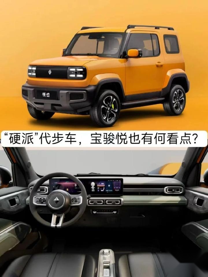“硬派”代步车，续航303km，宝骏悦也有何看点？