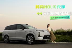 新车速递｜腾势N8L闪充版强势登场，8系会变天吗？