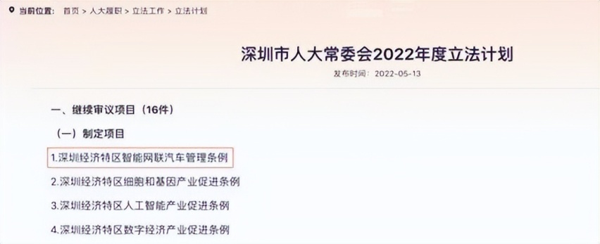 深圳开放L3级自动驾驶 全域内都可实施