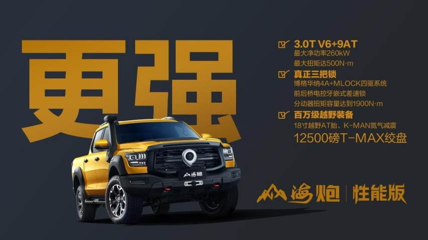 山海炮性能版亮相，搭3.0T V6发动机+9AT变速箱，越野性能强悍
