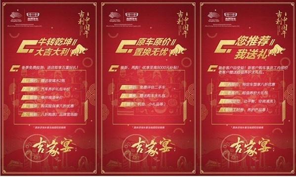 吉人团聚吉家宴 同祝吉利中国年！