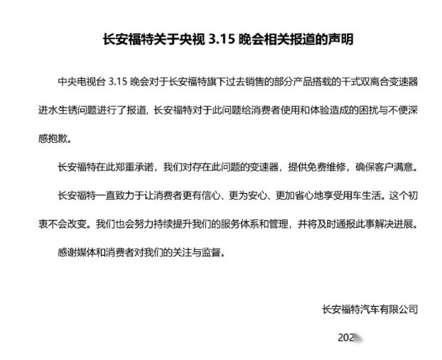 聚焦汽车315丨谁来为长安福特、英菲尼迪们买单？