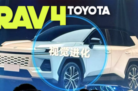 前卫设计/增纯电版 2025年要发布的全新一代丰田RAV4冲不冲？