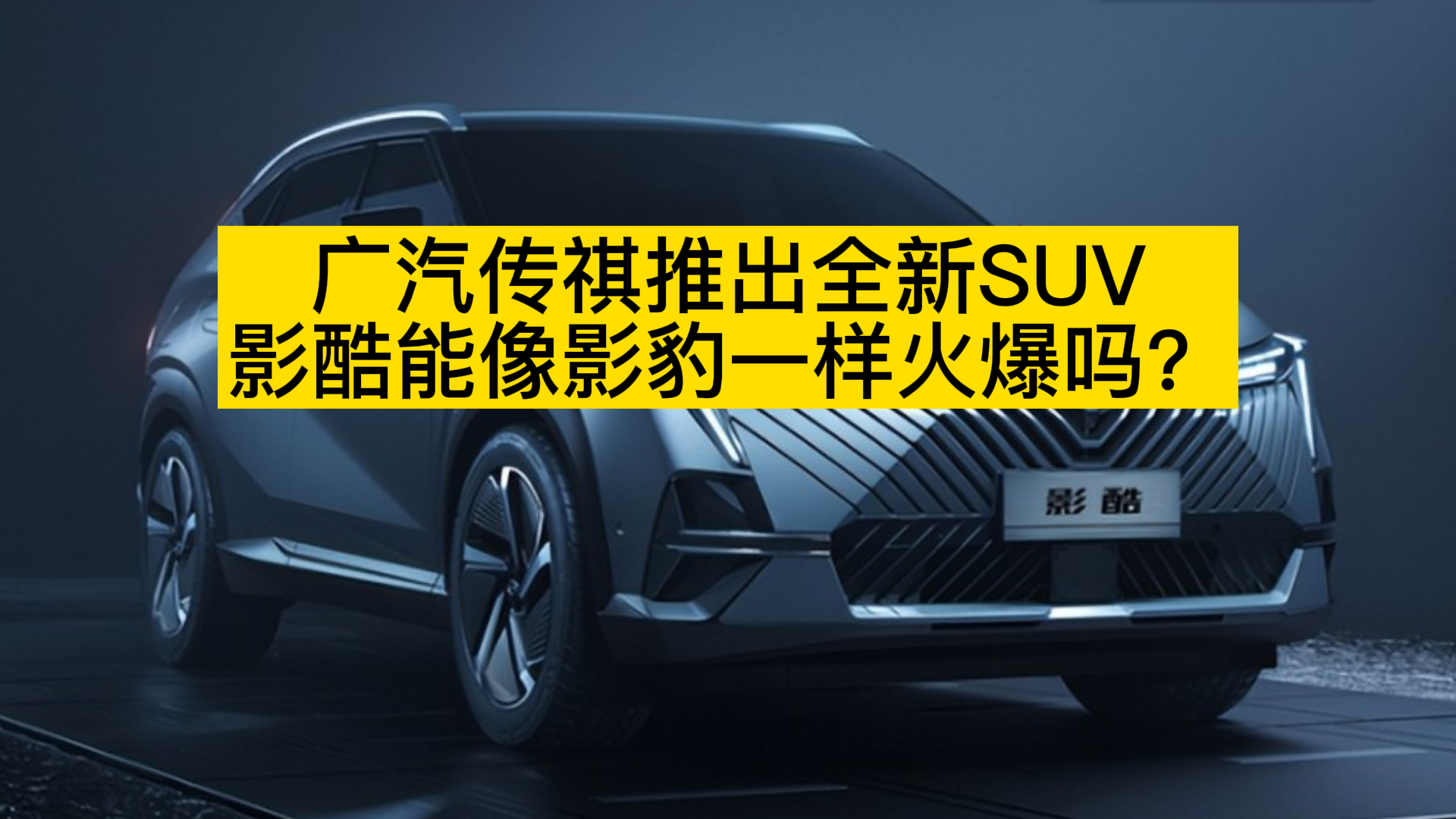 ���������Ƴ�ȫ��SUV��Ӱ������Ӱ��һ������