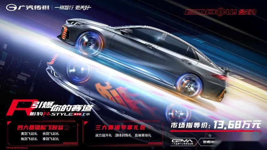 苏神再度助阵，影豹R-style赛道版13.68万元极速上市