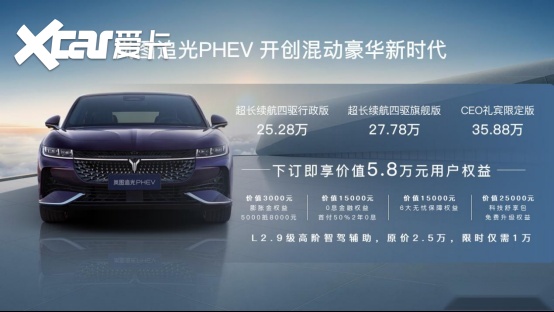 用专车预算买行政级轿车！岚图追光PHEV这回真“拿捏”住了！