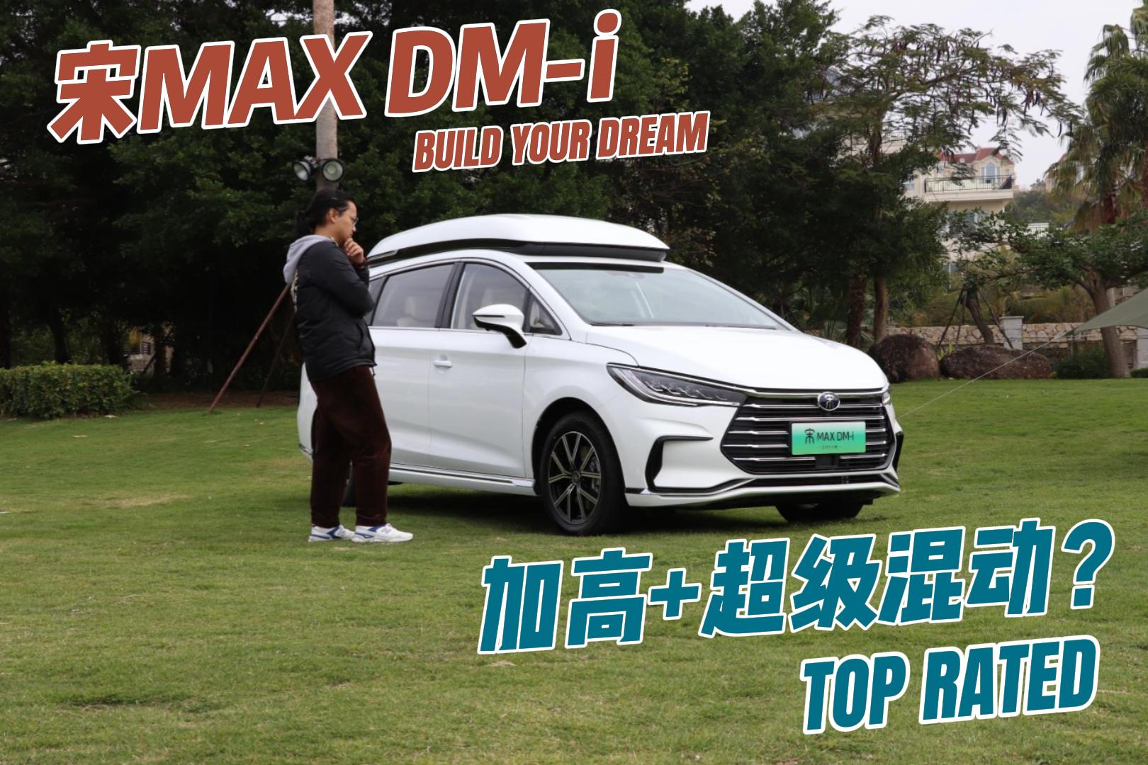 MAX DM-i 춯+Ӹ߳ ţۣ