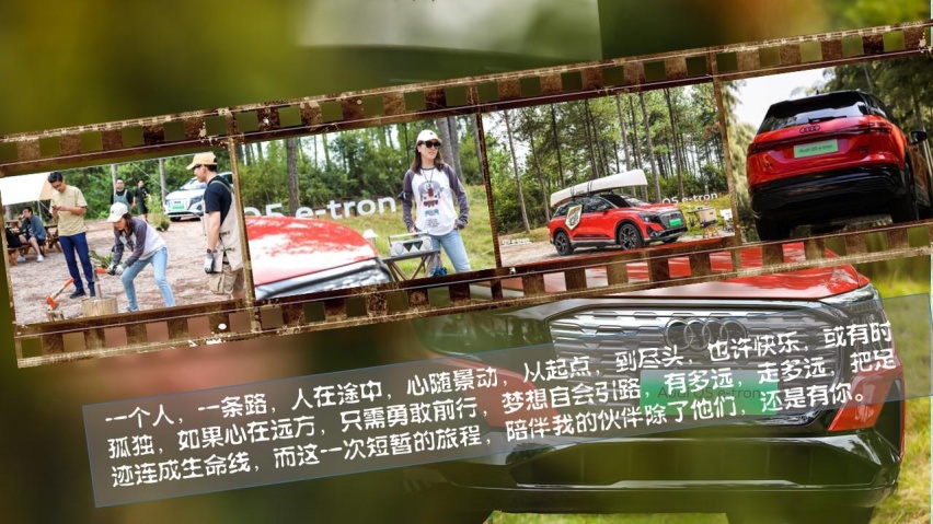 当绿野仙踪遇到了绿色出行 体验上汽奥迪Q5 e-tron带来的别样生活