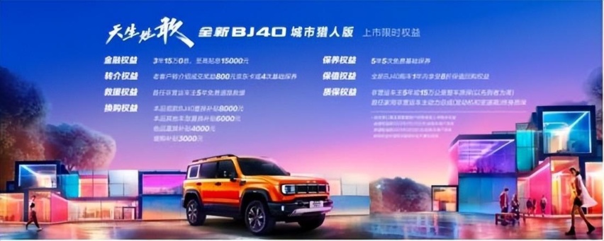 全新BJ40城市猎人版正式上市，起售价：17.98万，引爆杭城