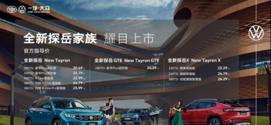 问界M5 EV将于9月6日发布；大众新款探岳正式上市
