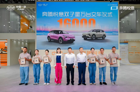 一汽奔腾长春车展悦意双子星完成万台交车