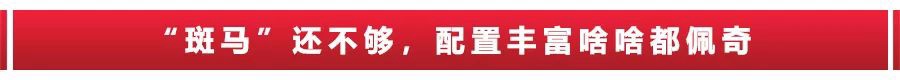 全系直降2万，仅6万起，这款配置越级的网红SUV安排上了！