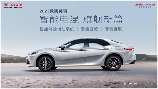全维高价值引领，2023款凯美瑞焕新上市