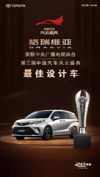格瑞维亚VS赛那不会选？听听“汽车界奥斯卡”怎么说