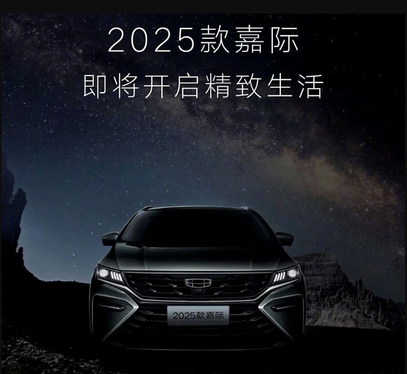 准备好银子 吉利四款新车来袭 2025款嘉际、领克ZERO领衔