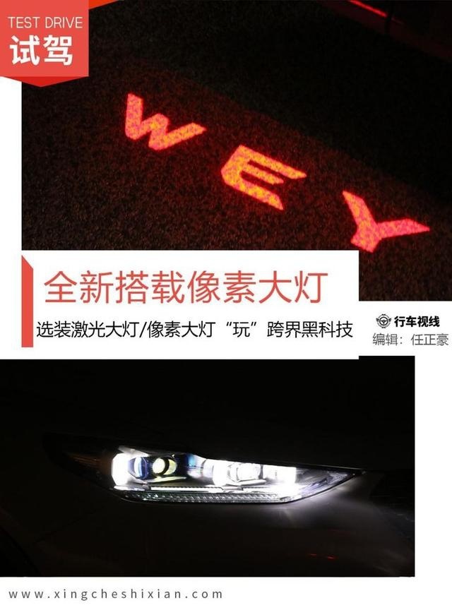 国产“灯厂”的黑科技 WEY VV6像素大灯解析