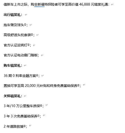 全系焕新 再上昆仑 全新福特探险者厂商指导价30.98万元起