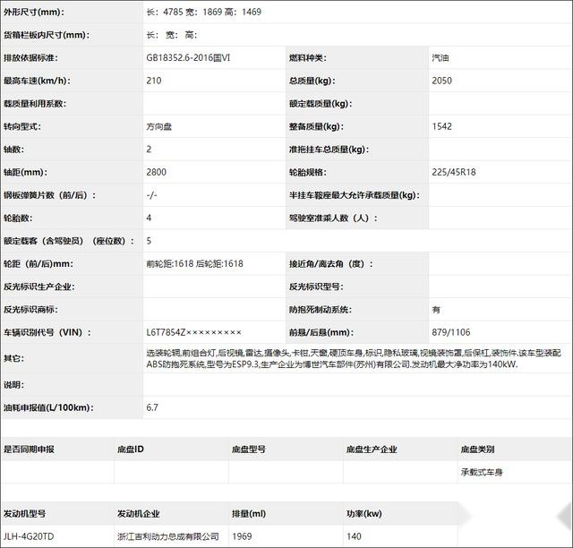 李书福又有新动作，吉利全新高端轿车曝光，搭沃尔沃T4动力